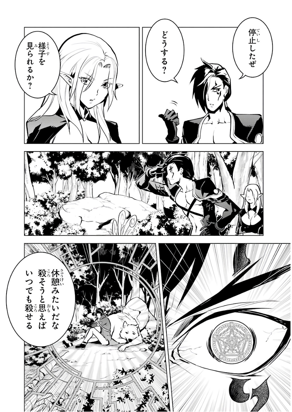 Tensei Kenja no Isekai Life: Daini no Shokugyou o Ete, Sekai Saikyou ni Narimashita Chap 15 - Next Chap 16