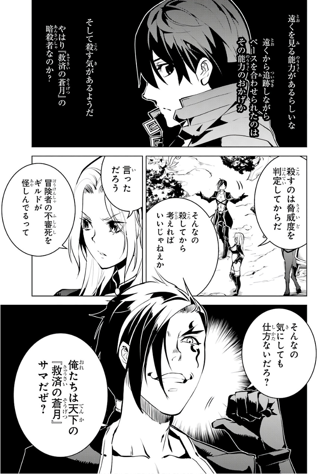 Tensei Kenja no Isekai Life: Daini no Shokugyou o Ete, Sekai Saikyou ni Narimashita Chap 15 - Next Chap 16