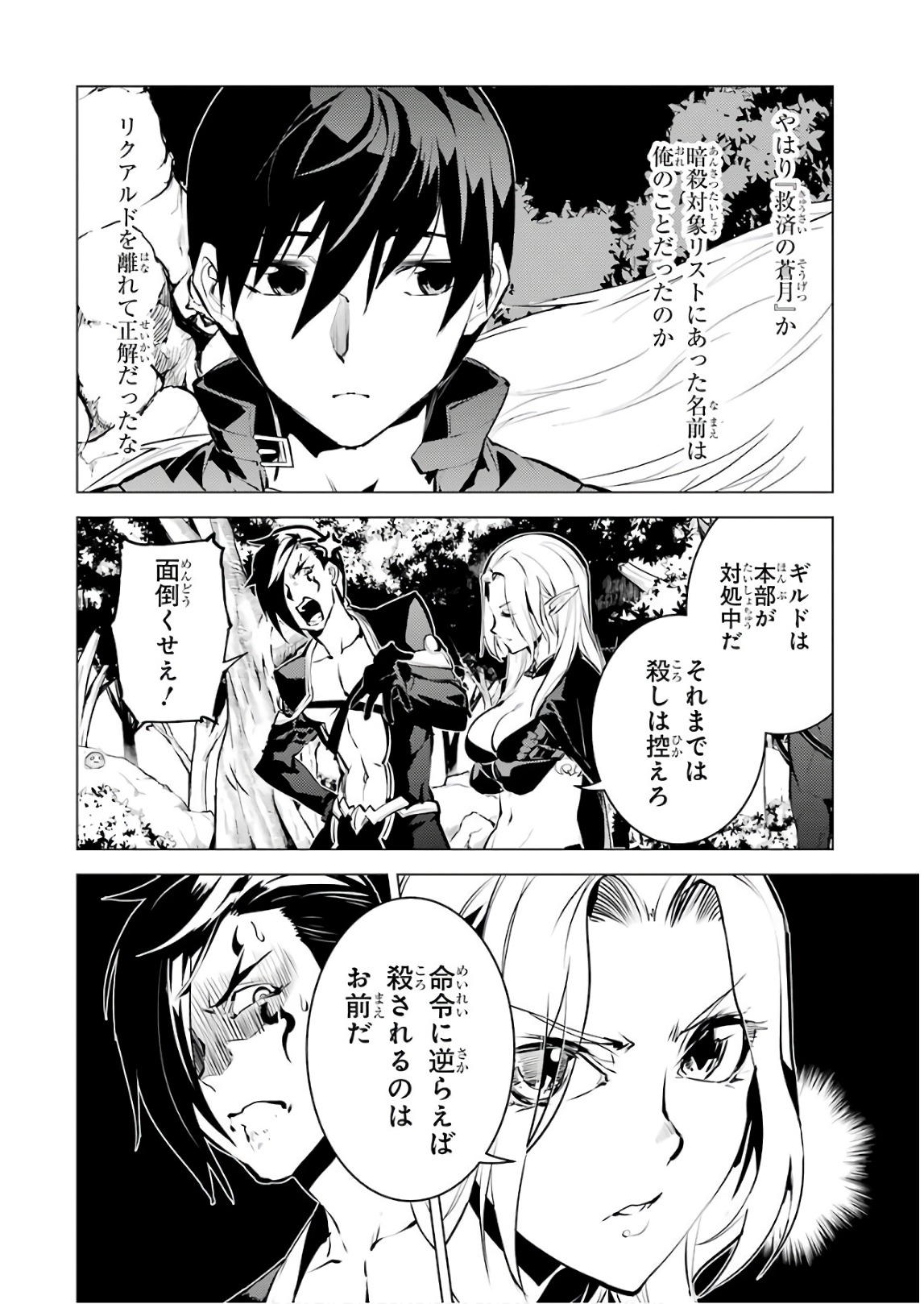 Tensei Kenja no Isekai Life: Daini no Shokugyou o Ete, Sekai Saikyou ni Narimashita Chap 15 - Next Chap 16