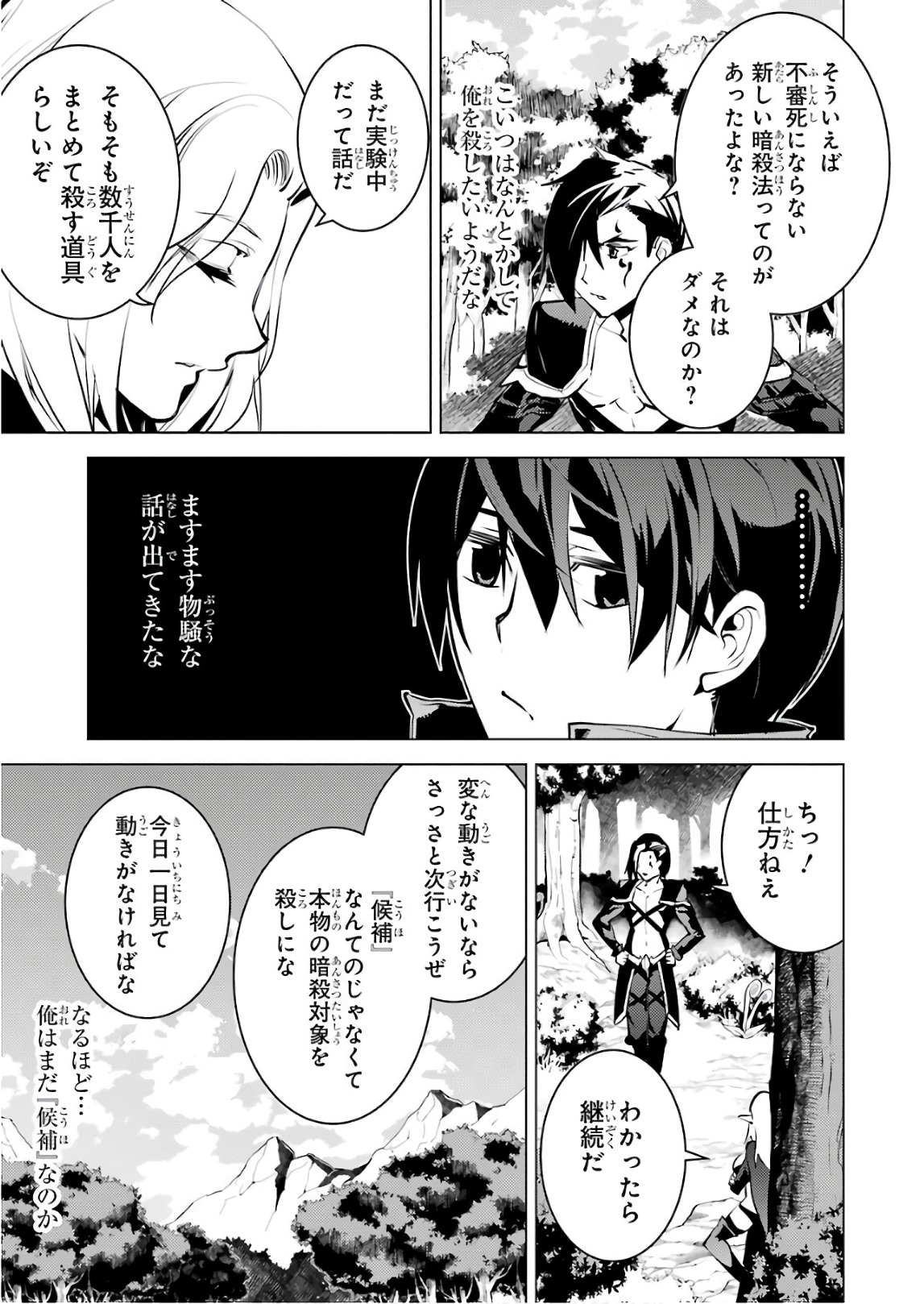 Tensei Kenja no Isekai Life: Daini no Shokugyou o Ete, Sekai Saikyou ni Narimashita Chap 15 - Next Chap 16
