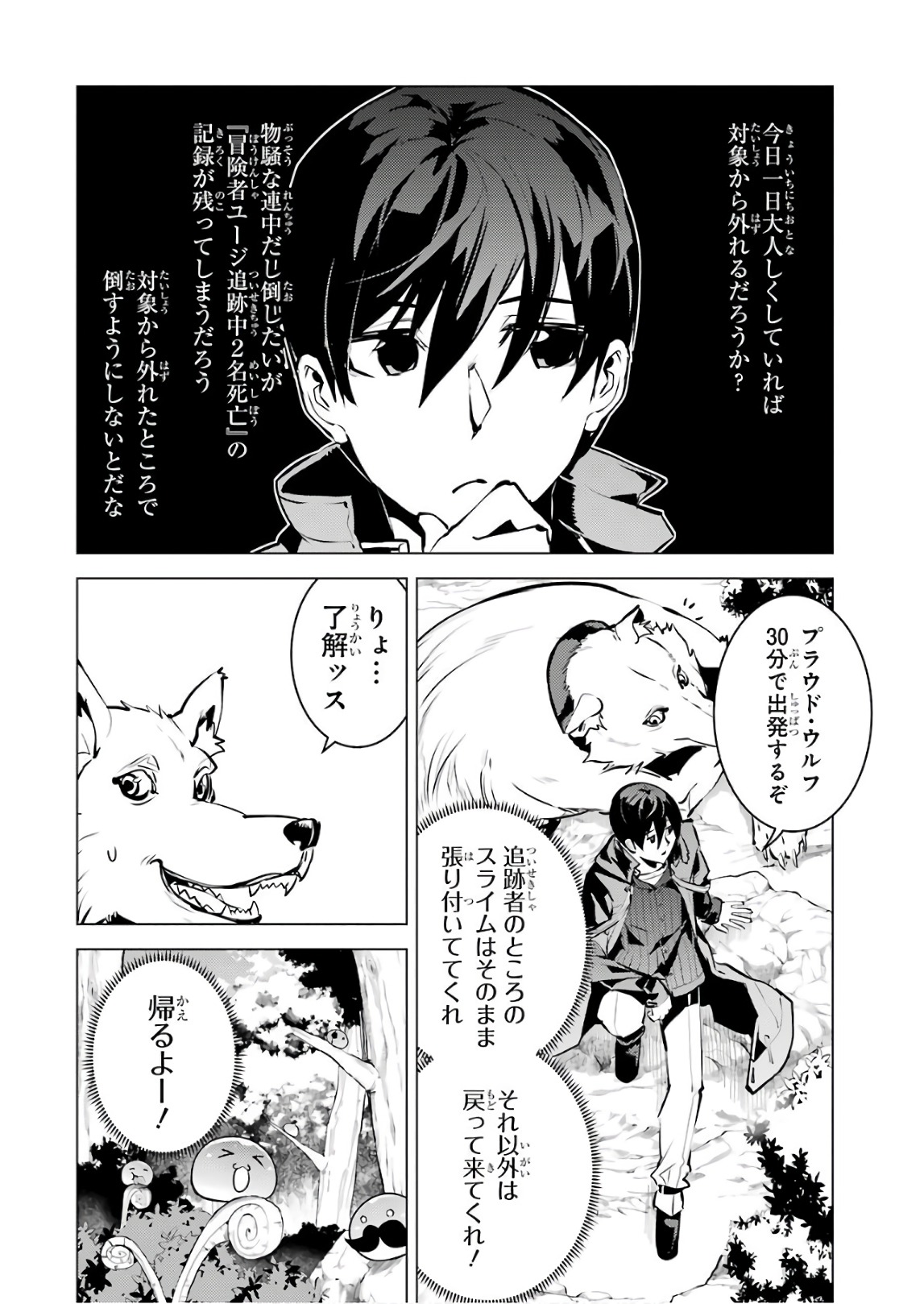Tensei Kenja no Isekai Life: Daini no Shokugyou o Ete, Sekai Saikyou ni Narimashita Chap 15 - Next Chap 16