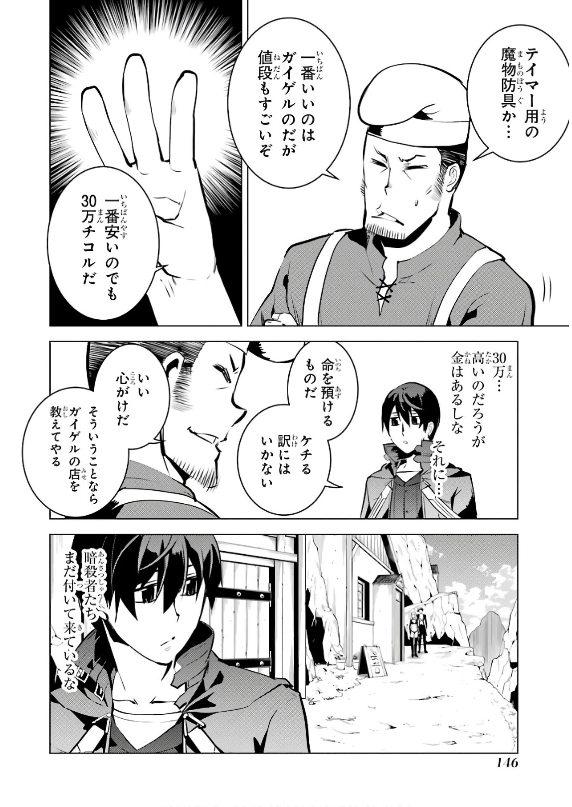 Tensei Kenja no Isekai Life: Daini no Shokugyou o Ete, Sekai Saikyou ni Narimashita Chap 15 - Next Chap 16