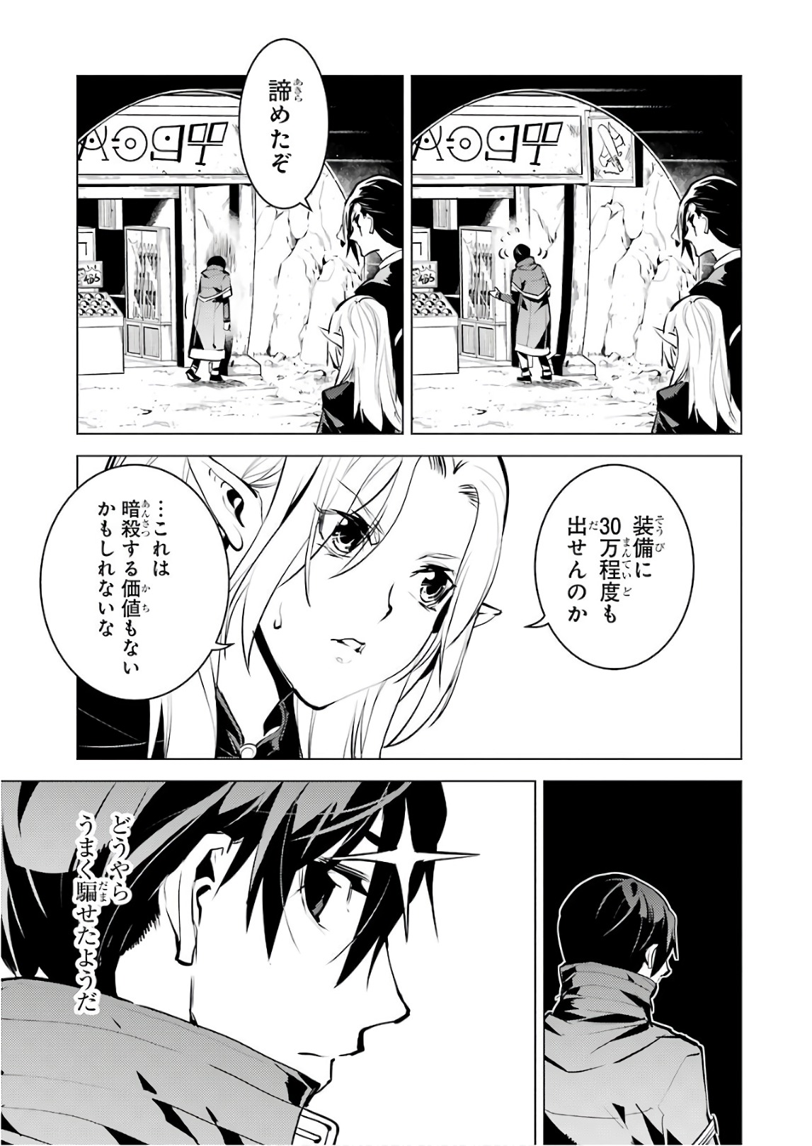 Tensei Kenja no Isekai Life: Daini no Shokugyou o Ete, Sekai Saikyou ni Narimashita Chap 15 - Next Chap 16