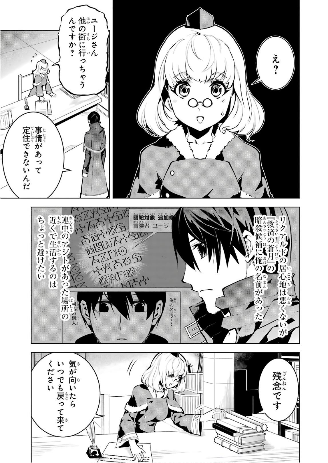 Tensei Kenja no Isekai Life: Daini no Shokugyou o Ete, Sekai Saikyou ni Narimashita Chap 15 - Next Chap 16