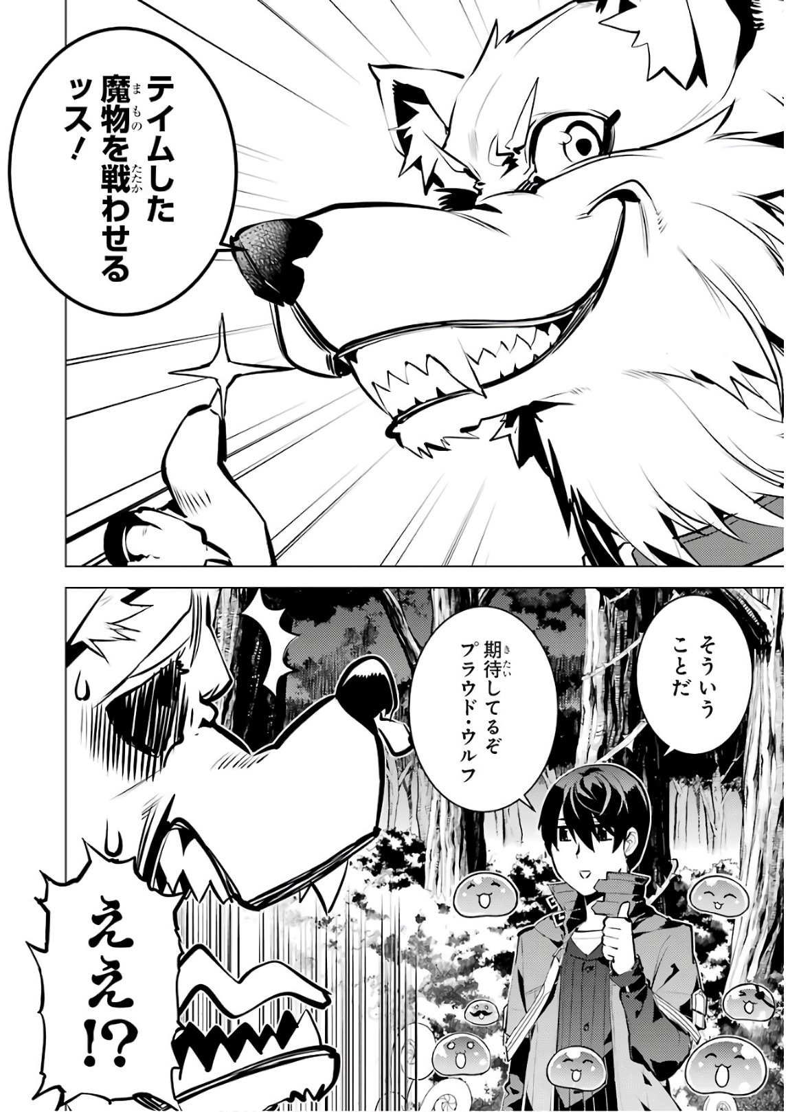 Tensei Kenja no Isekai Life: Daini no Shokugyou o Ete, Sekai Saikyou ni Narimashita Chap 15 - Next Chap 16
