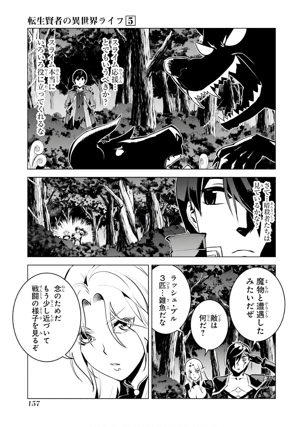Tensei Kenja no Isekai Life: Daini no Shokugyou o Ete, Sekai Saikyou ni Narimashita Chap 15 - Next Chap 16