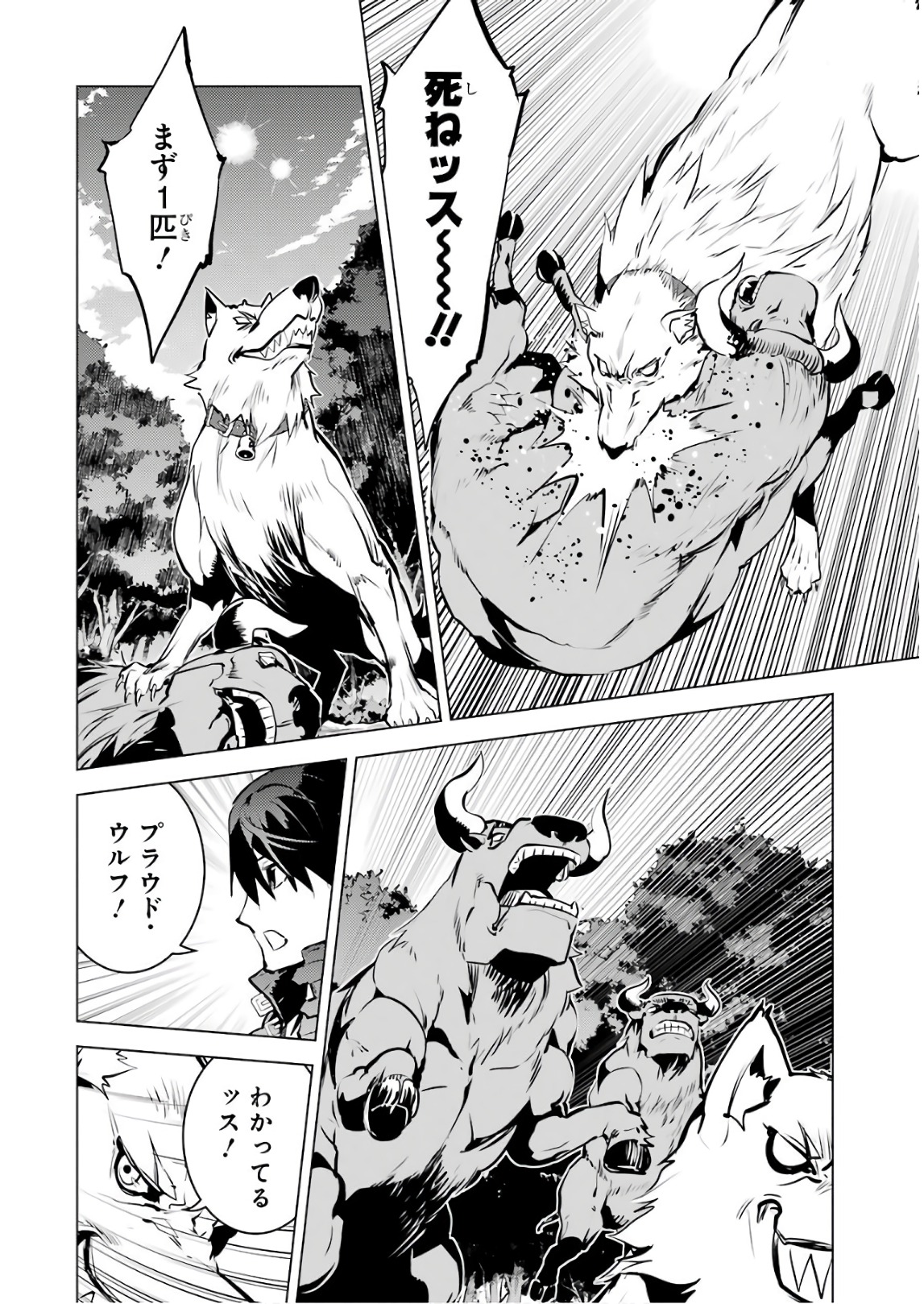 Tensei Kenja no Isekai Life: Daini no Shokugyou o Ete, Sekai Saikyou ni Narimashita Chap 15 - Next Chap 16