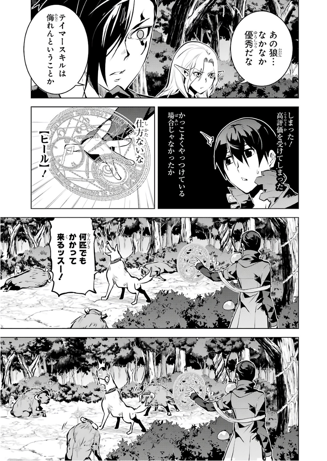 Tensei Kenja no Isekai Life: Daini no Shokugyou o Ete, Sekai Saikyou ni Narimashita Chap 15 - Next Chap 16
