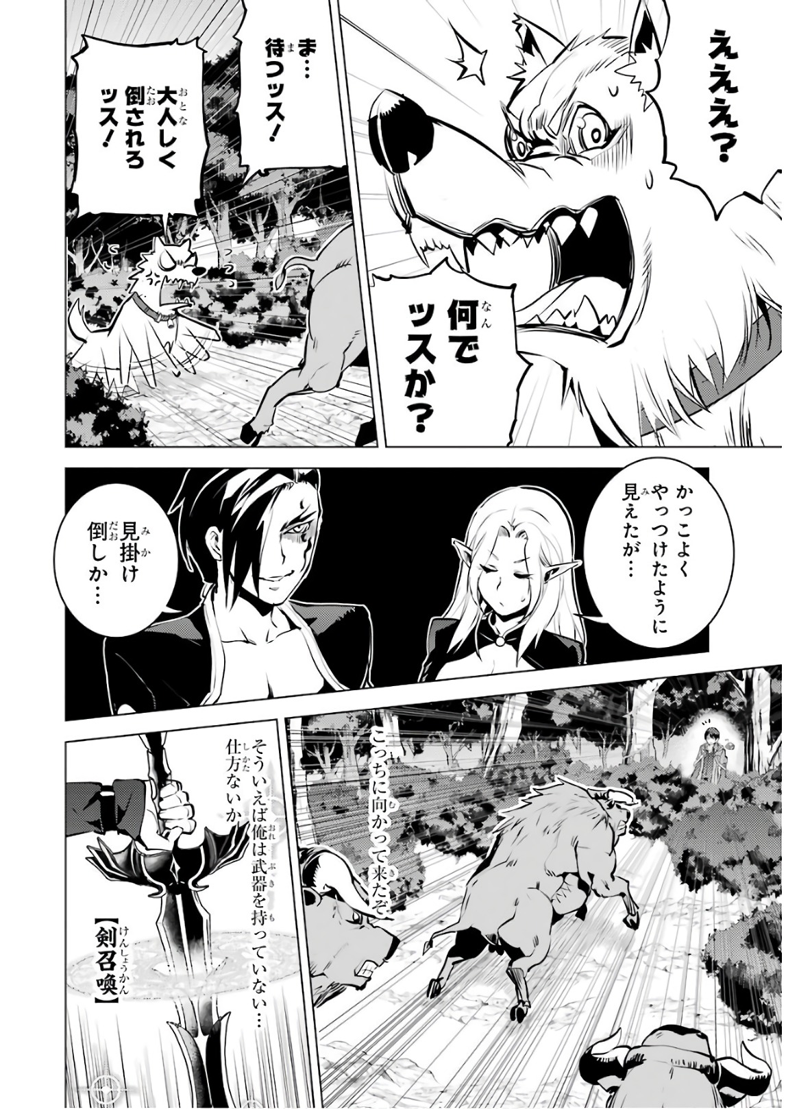 Tensei Kenja no Isekai Life: Daini no Shokugyou o Ete, Sekai Saikyou ni Narimashita Chap 15 - Next Chap 16