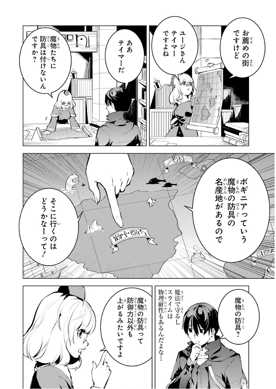 Tensei Kenja no Isekai Life: Daini no Shokugyou o Ete, Sekai Saikyou ni Narimashita Chap 15 - Next Chap 16