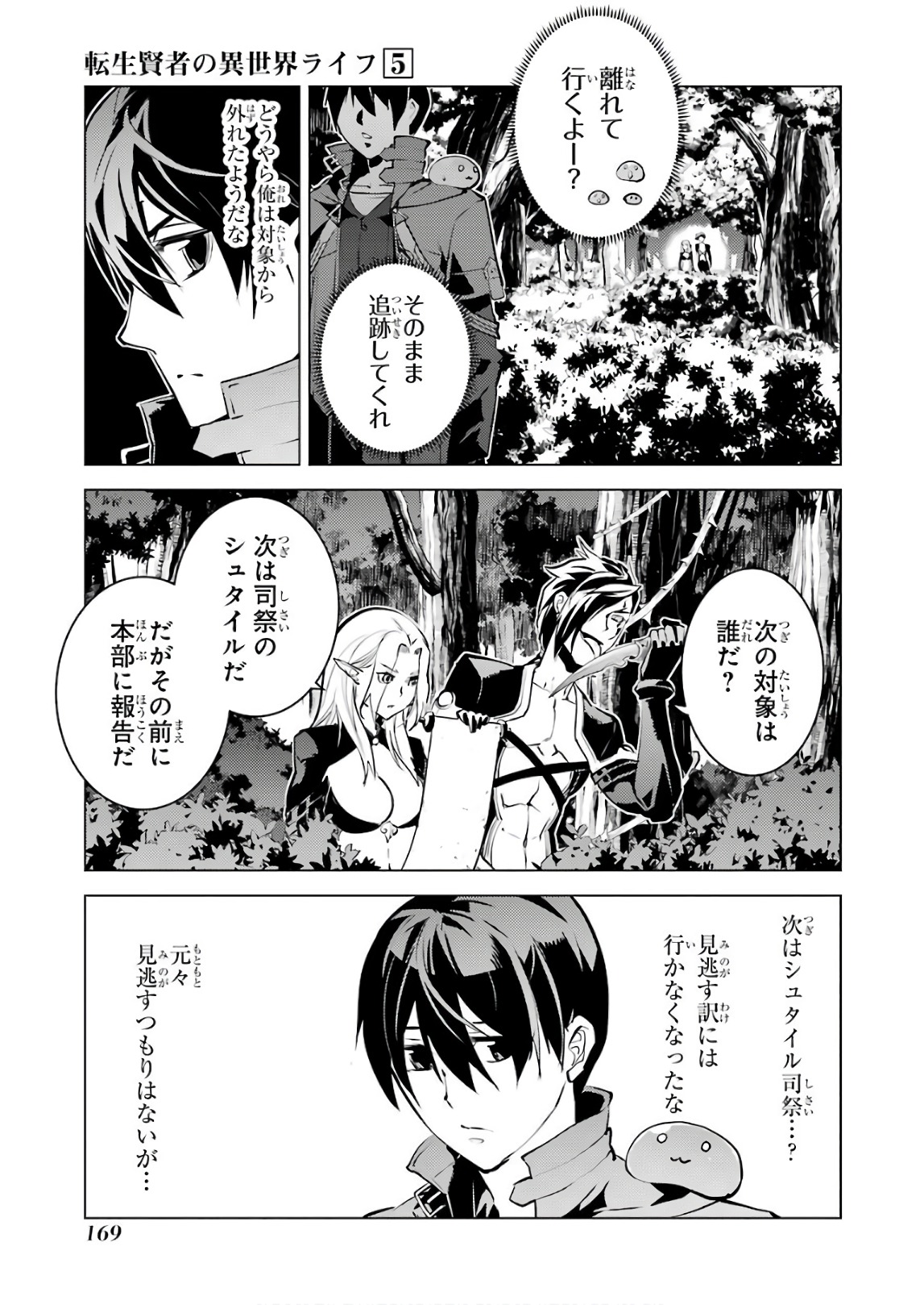 Tensei Kenja no Isekai Life: Daini no Shokugyou o Ete, Sekai Saikyou ni Narimashita Chap 15 - Next Chap 16