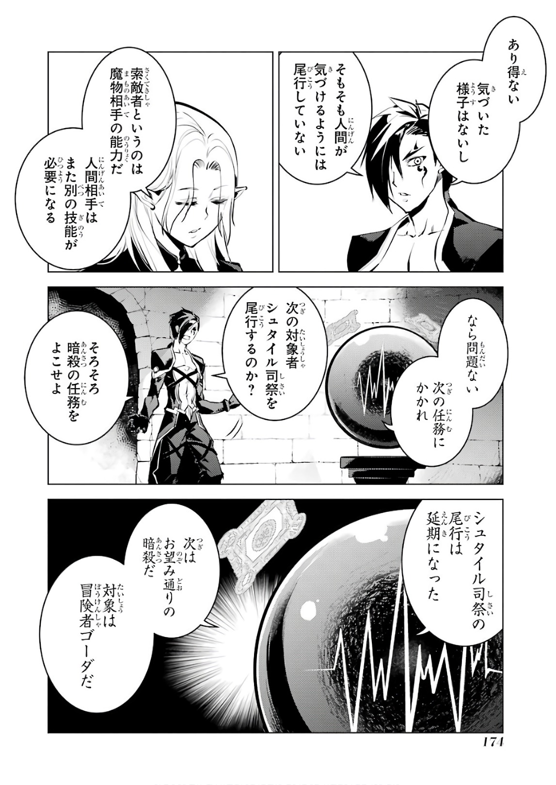 Tensei Kenja no Isekai Life: Daini no Shokugyou o Ete, Sekai Saikyou ni Narimashita Chap 15 - Next Chap 16