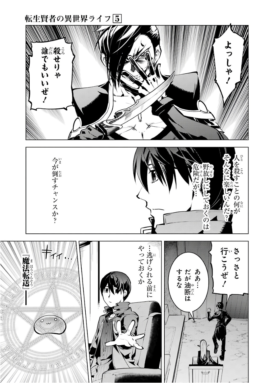 Tensei Kenja no Isekai Life: Daini no Shokugyou o Ete, Sekai Saikyou ni Narimashita Chap 15 - Next Chap 16