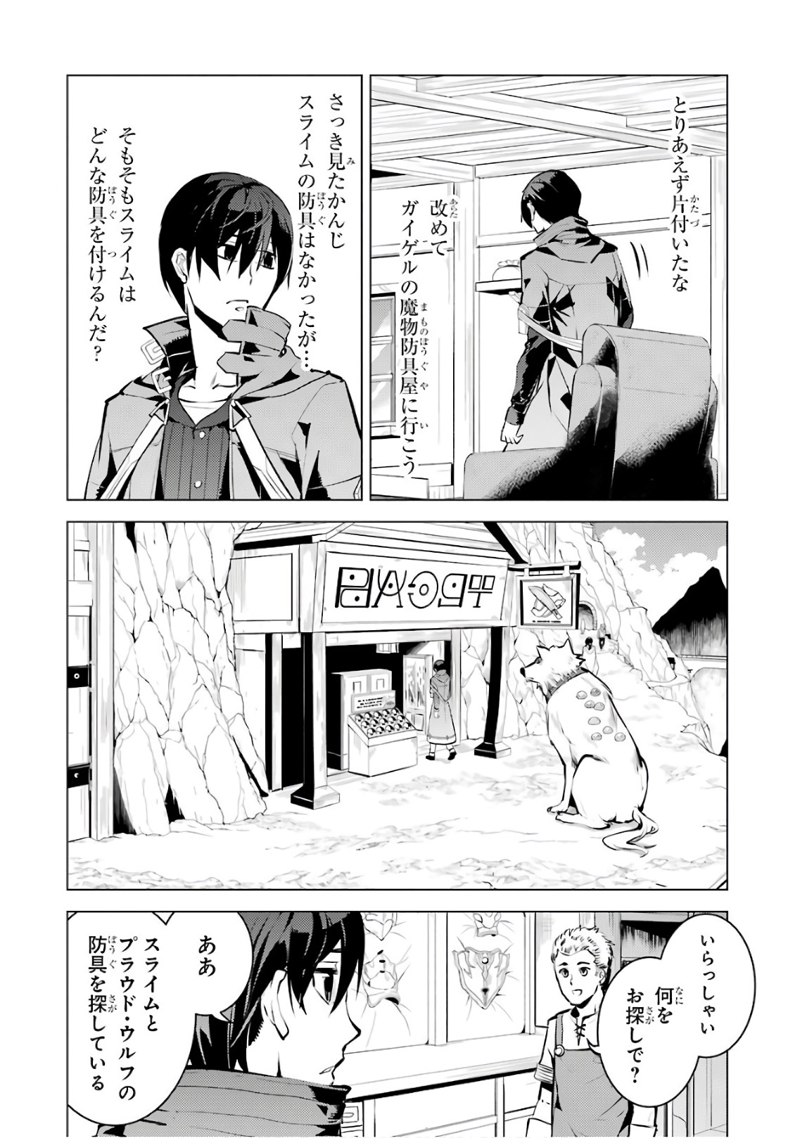 Tensei Kenja no Isekai Life: Daini no Shokugyou o Ete, Sekai Saikyou ni Narimashita Chap 15 - Next Chap 16