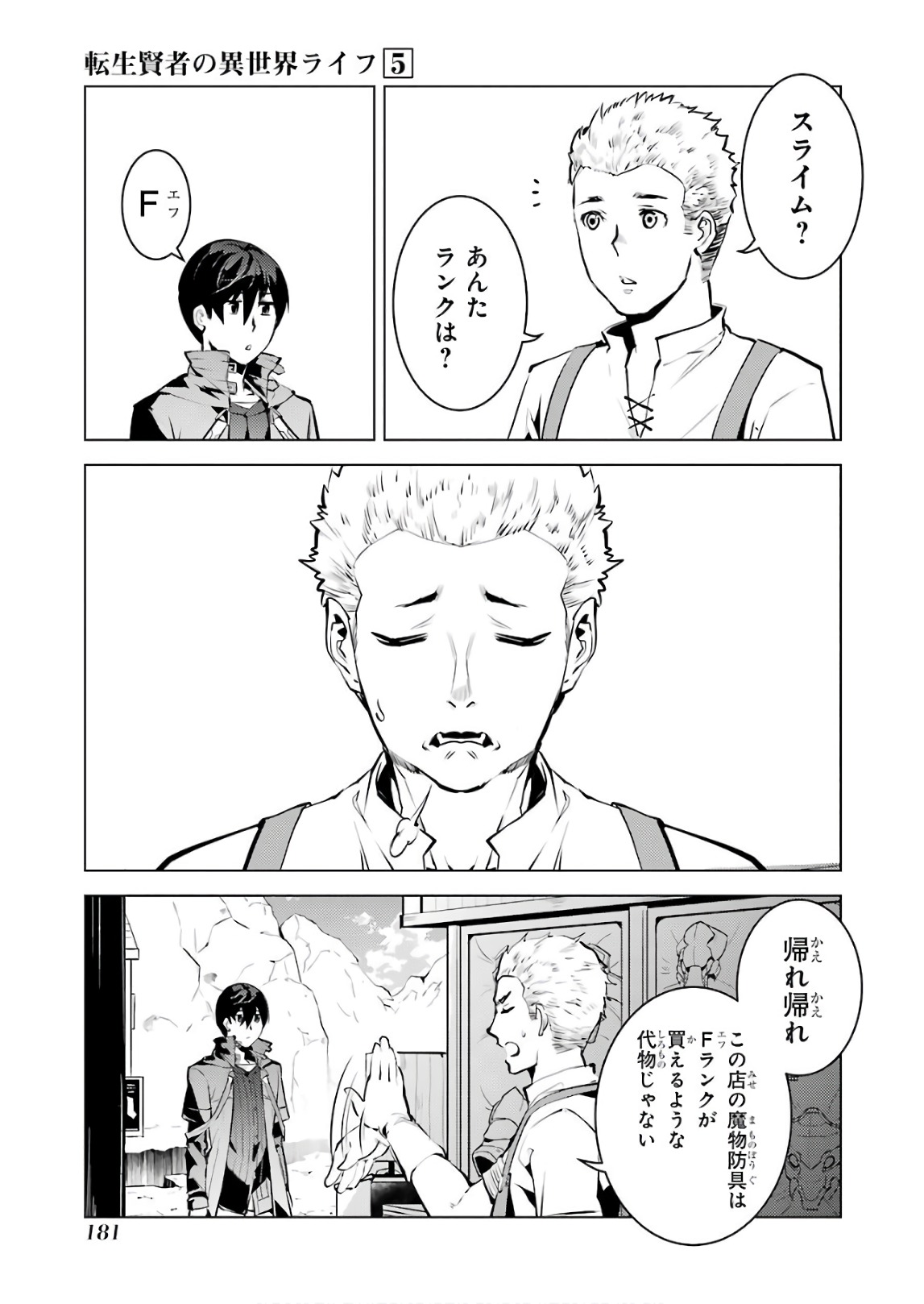 Tensei Kenja no Isekai Life: Daini no Shokugyou o Ete, Sekai Saikyou ni Narimashita Chap 15 - Next Chap 16