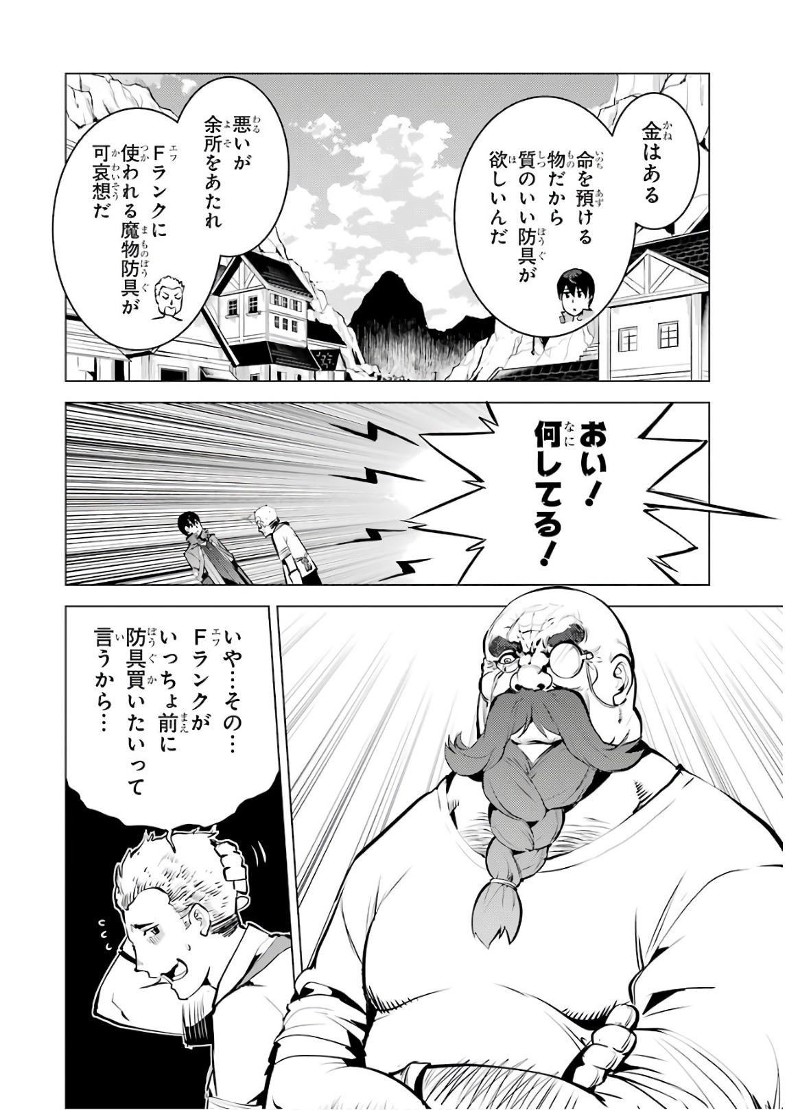 Tensei Kenja no Isekai Life: Daini no Shokugyou o Ete, Sekai Saikyou ni Narimashita Chap 15 - Next Chap 16