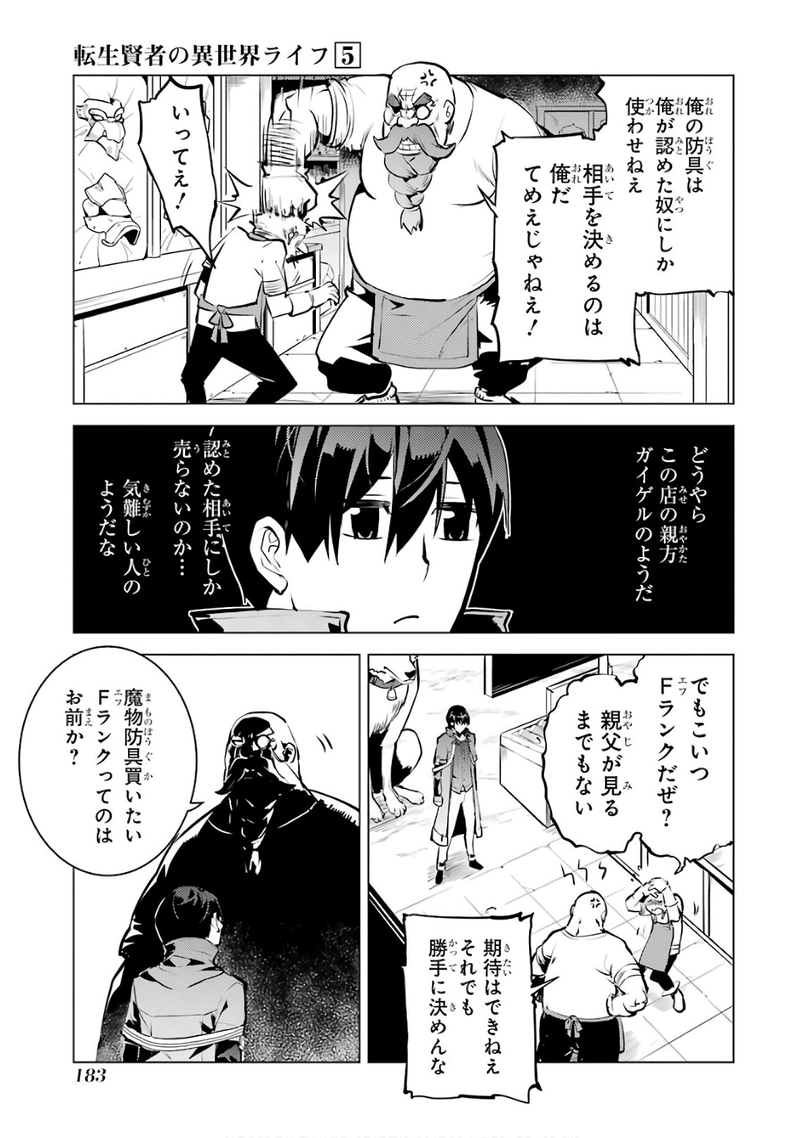 Tensei Kenja no Isekai Life: Daini no Shokugyou o Ete, Sekai Saikyou ni Narimashita Chap 15 - Next Chap 16