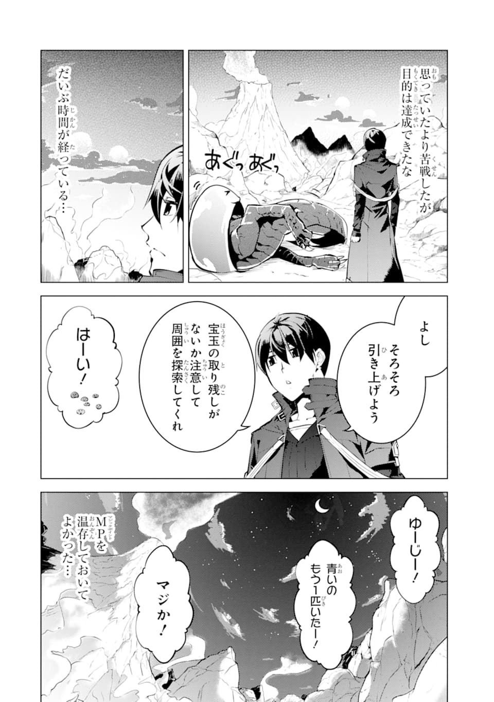 Tensei Kenja no Isekai Life: Daini no Shokugyou o Ete, Sekai Saikyou ni Narimashita Chap 17 - Next Chap 18