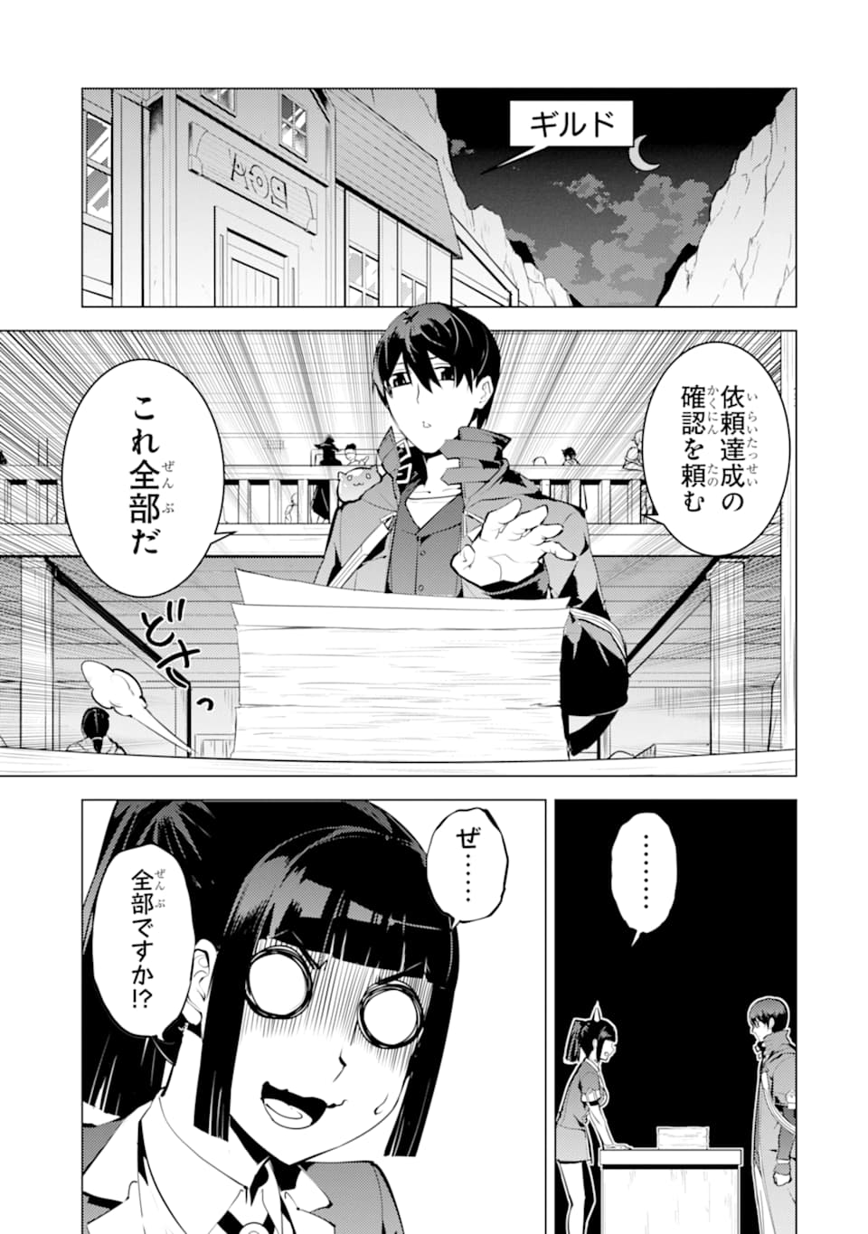 Tensei Kenja no Isekai Life: Daini no Shokugyou o Ete, Sekai Saikyou ni Narimashita Chap 17 - Next Chap 18