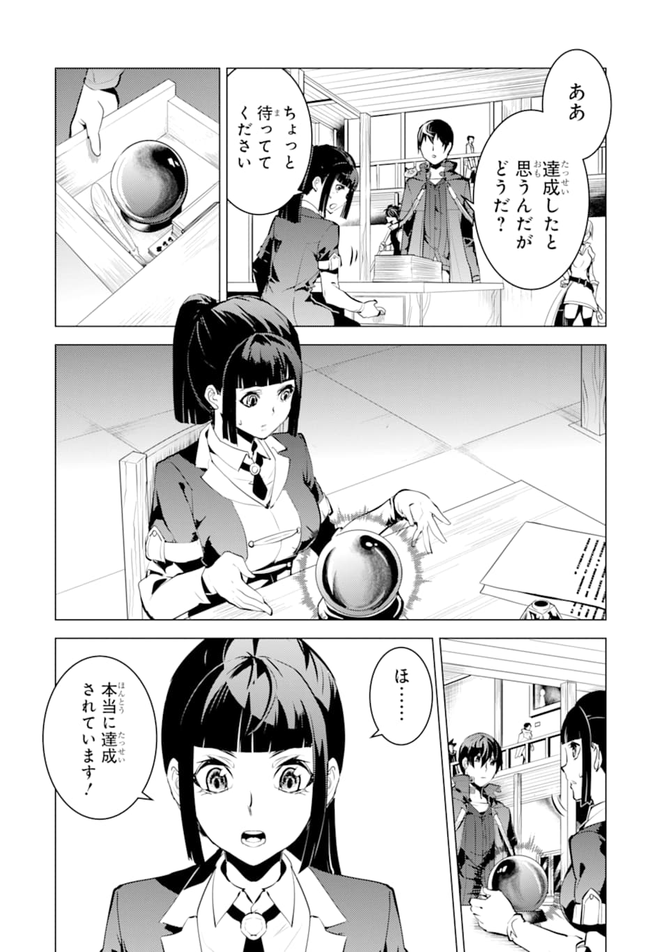 Tensei Kenja no Isekai Life: Daini no Shokugyou o Ete, Sekai Saikyou ni Narimashita Chap 17 - Next Chap 18