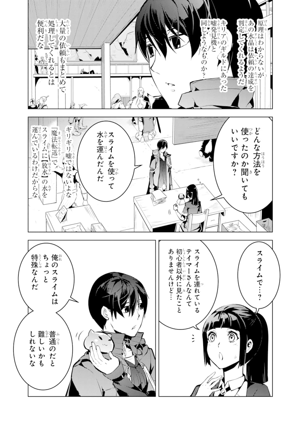 Tensei Kenja no Isekai Life: Daini no Shokugyou o Ete, Sekai Saikyou ni Narimashita Chap 17 - Next Chap 18