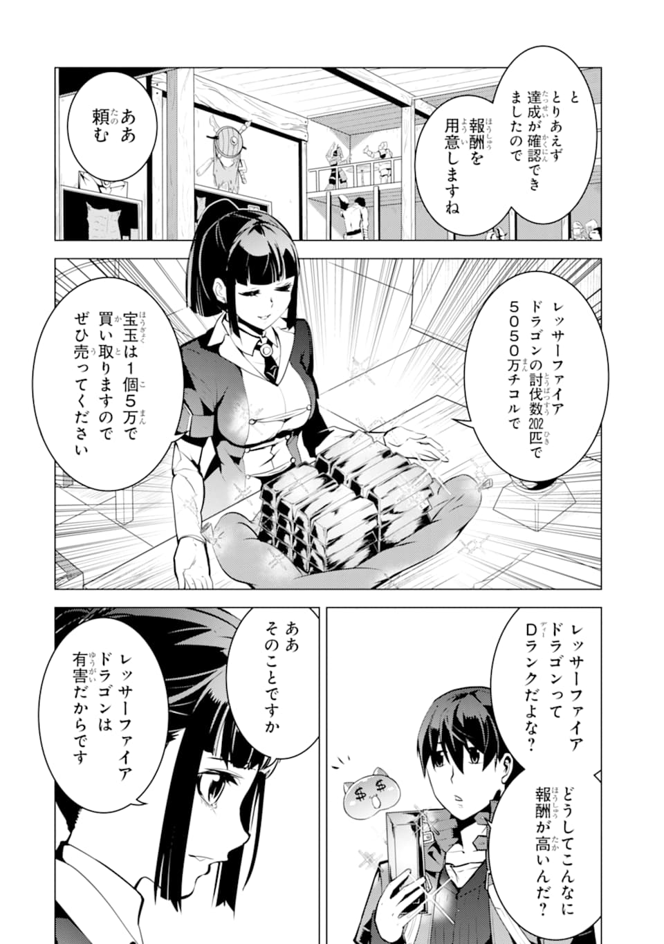 Tensei Kenja no Isekai Life: Daini no Shokugyou o Ete, Sekai Saikyou ni Narimashita Chap 17 - Next Chap 18
