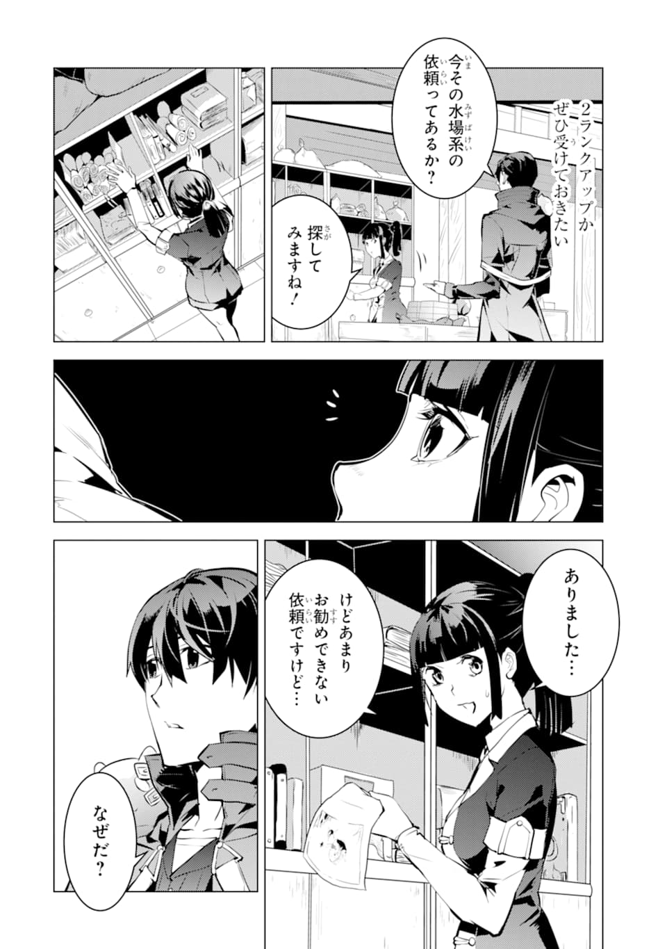 Tensei Kenja no Isekai Life: Daini no Shokugyou o Ete, Sekai Saikyou ni Narimashita Chap 17 - Next Chap 18