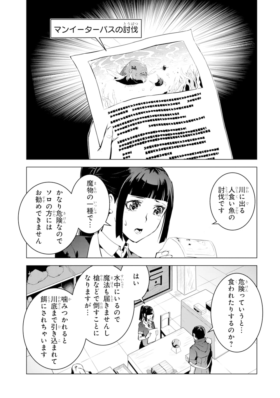 Tensei Kenja no Isekai Life: Daini no Shokugyou o Ete, Sekai Saikyou ni Narimashita Chap 17 - Next Chap 18