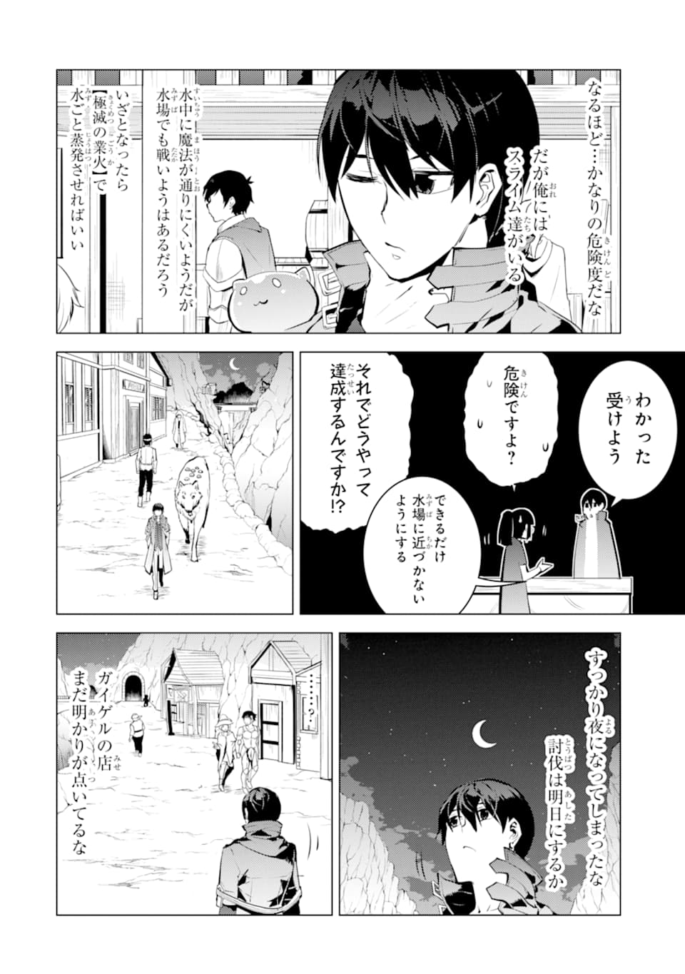 Tensei Kenja no Isekai Life: Daini no Shokugyou o Ete, Sekai Saikyou ni Narimashita Chap 17 - Next Chap 18