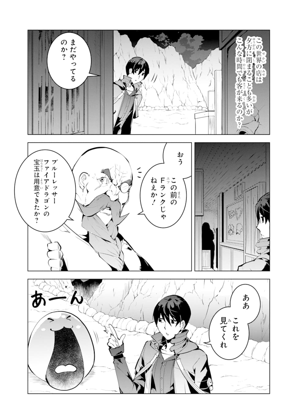 Tensei Kenja no Isekai Life: Daini no Shokugyou o Ete, Sekai Saikyou ni Narimashita Chap 17 - Next Chap 18