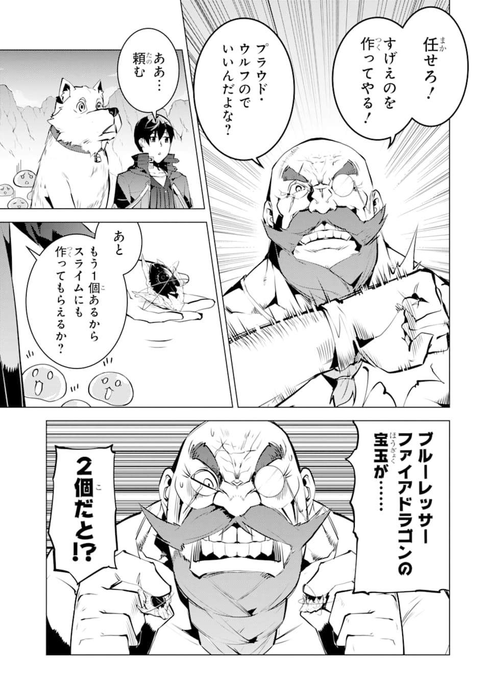 Tensei Kenja no Isekai Life: Daini no Shokugyou o Ete, Sekai Saikyou ni Narimashita Chap 17 - Next Chap 18