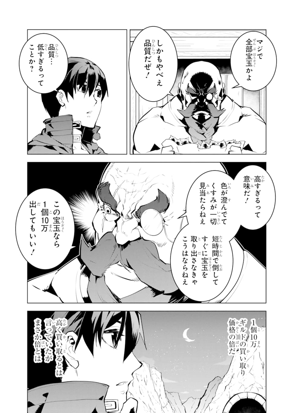 Tensei Kenja no Isekai Life: Daini no Shokugyou o Ete, Sekai Saikyou ni Narimashita Chap 17 - Next Chap 18