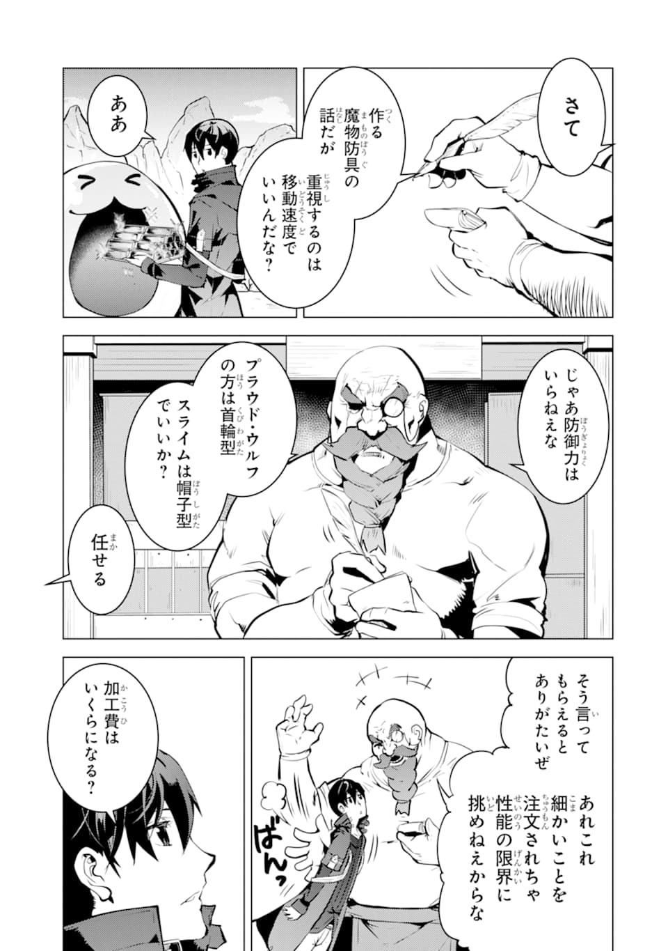 Tensei Kenja no Isekai Life: Daini no Shokugyou o Ete, Sekai Saikyou ni Narimashita Chap 17 - Next Chap 18