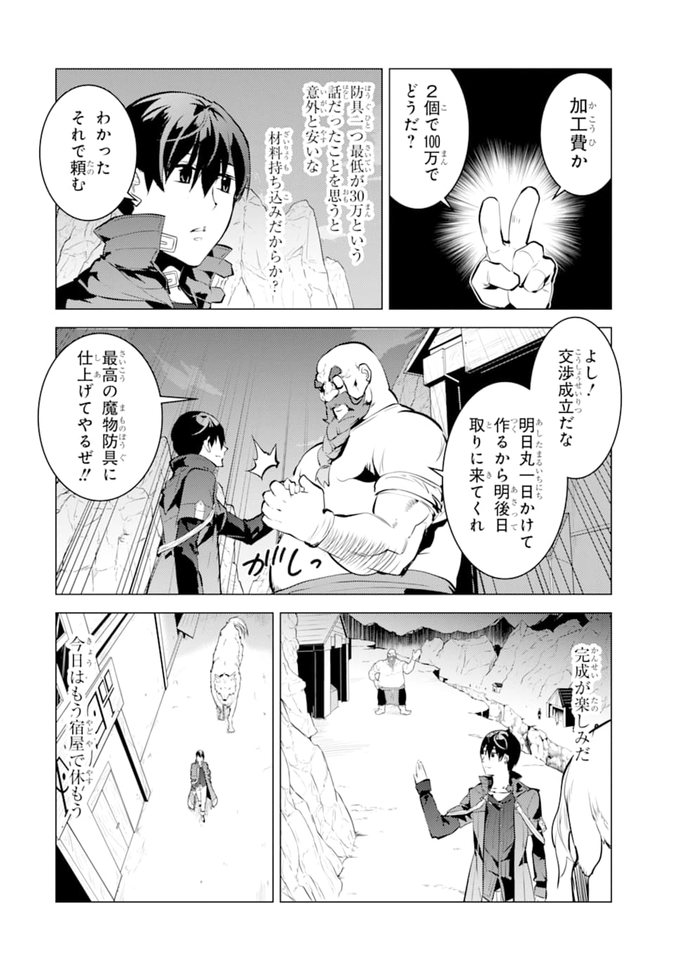 Tensei Kenja no Isekai Life: Daini no Shokugyou o Ete, Sekai Saikyou ni Narimashita Chap 17 - Next Chap 18