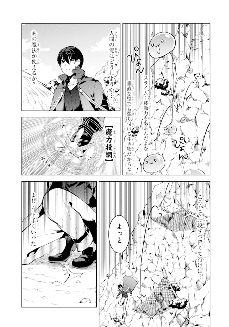 Tensei Kenja no Isekai Life: Daini no Shokugyou o Ete, Sekai Saikyou ni Narimashita Chap 17 - Next Chap 18