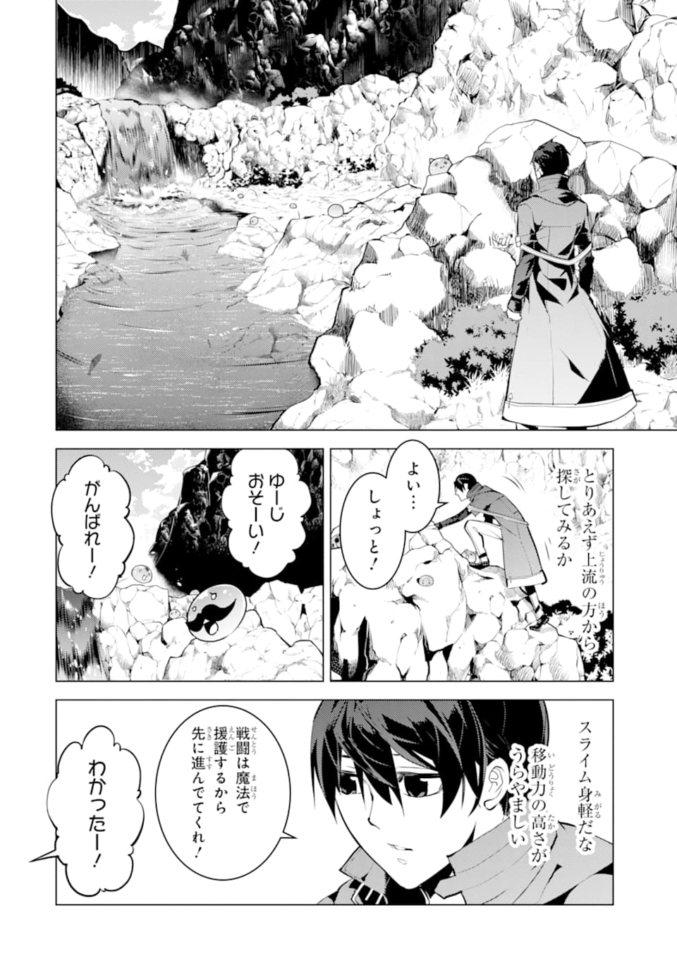 Tensei Kenja no Isekai Life: Daini no Shokugyou o Ete, Sekai Saikyou ni Narimashita Chap 17 - Next Chap 18