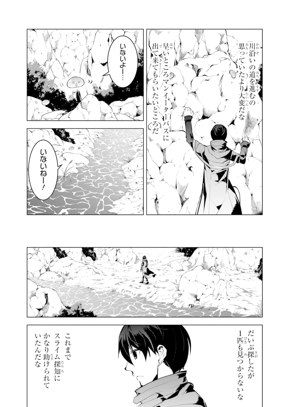 Tensei Kenja no Isekai Life: Daini no Shokugyou o Ete, Sekai Saikyou ni Narimashita Chap 17 - Next Chap 18