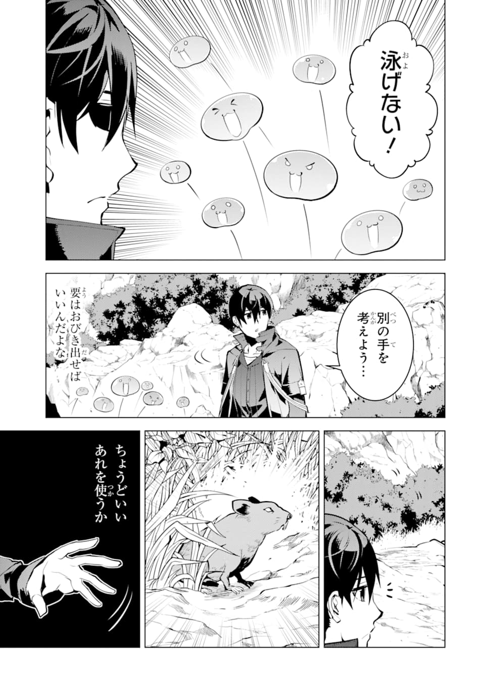 Tensei Kenja no Isekai Life: Daini no Shokugyou o Ete, Sekai Saikyou ni Narimashita Chap 17 - Next Chap 18