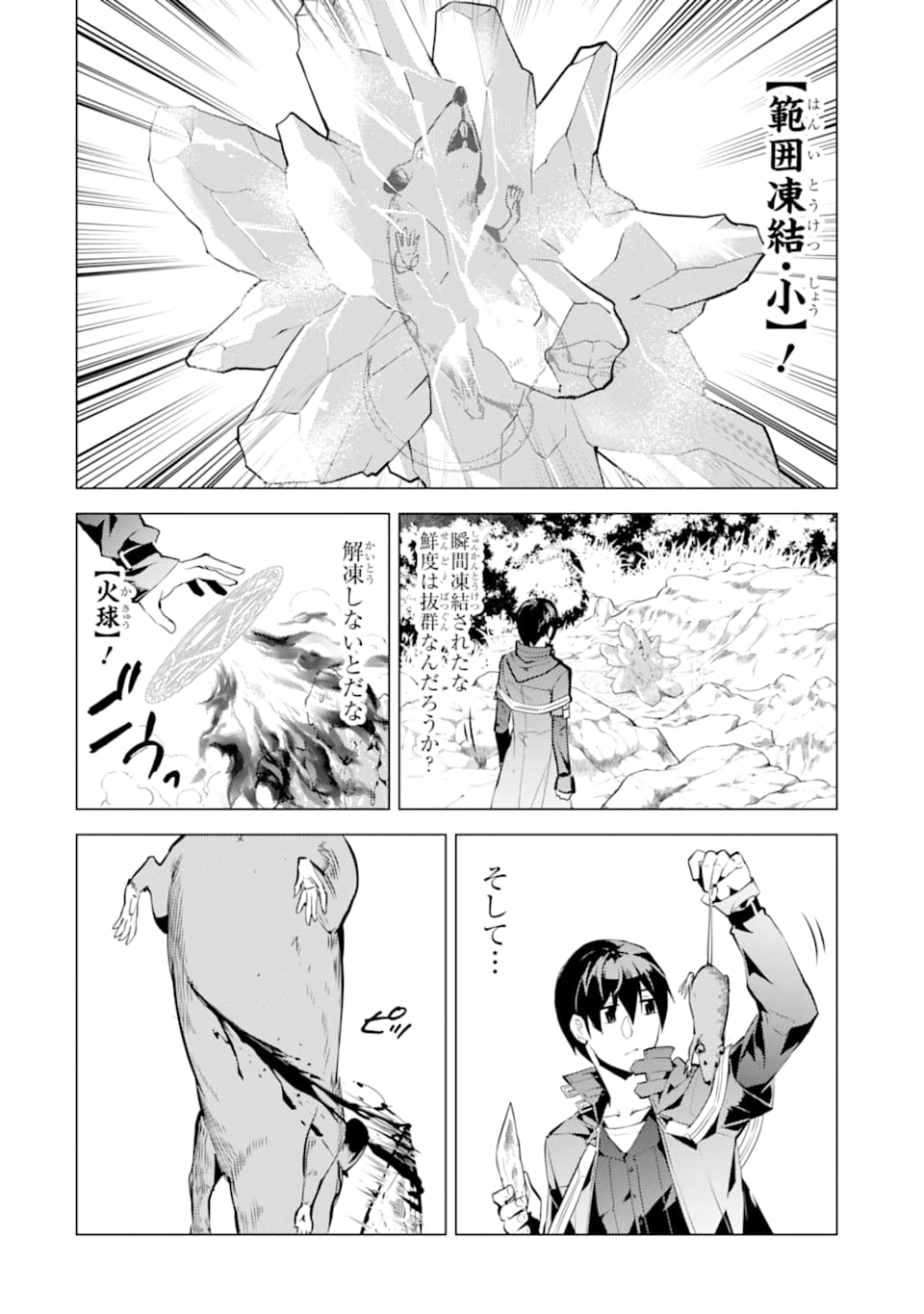 Tensei Kenja no Isekai Life: Daini no Shokugyou o Ete, Sekai Saikyou ni Narimashita Chap 17 - Next Chap 18
