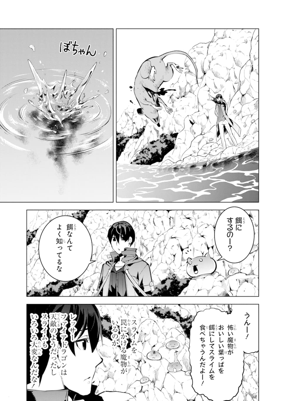 Tensei Kenja no Isekai Life: Daini no Shokugyou o Ete, Sekai Saikyou ni Narimashita Chap 17 - Next Chap 18