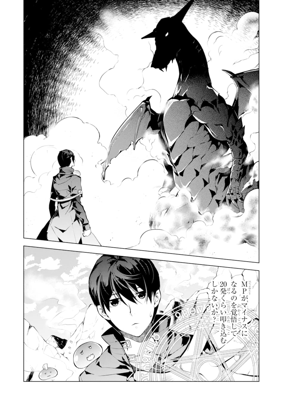 Tensei Kenja no Isekai Life: Daini no Shokugyou o Ete, Sekai Saikyou ni Narimashita Chap 17 - Next Chap 18
