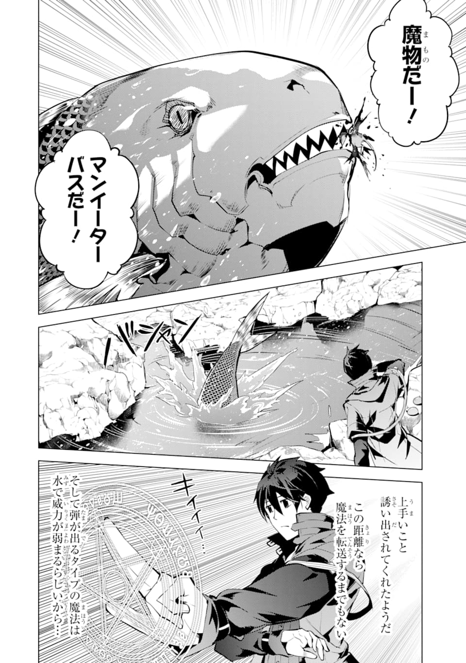 Tensei Kenja no Isekai Life: Daini no Shokugyou o Ete, Sekai Saikyou ni Narimashita Chap 17 - Next Chap 18