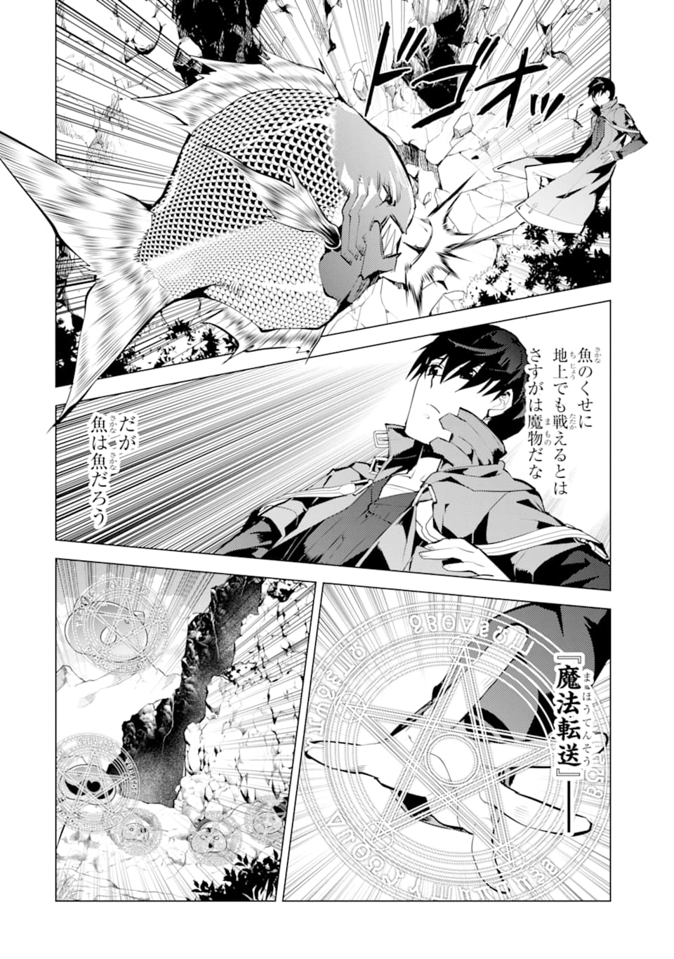 Tensei Kenja no Isekai Life: Daini no Shokugyou o Ete, Sekai Saikyou ni Narimashita Chap 17 - Next Chap 18