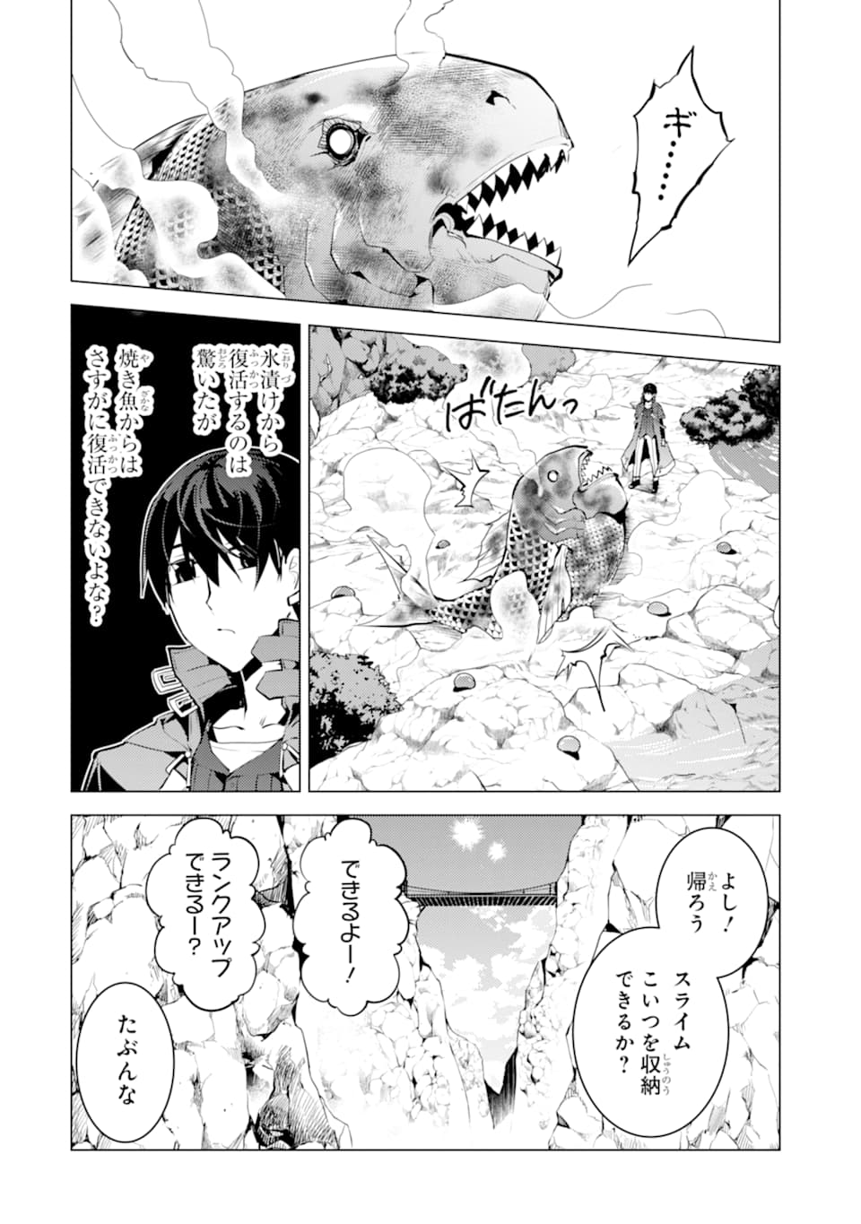 Tensei Kenja no Isekai Life: Daini no Shokugyou o Ete, Sekai Saikyou ni Narimashita Chap 17 - Next Chap 18