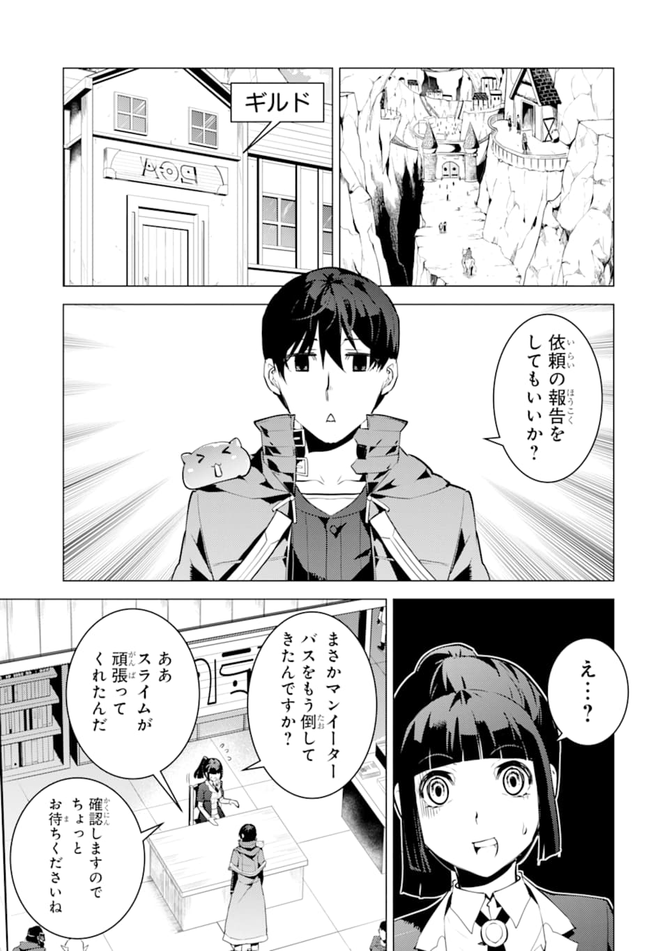 Tensei Kenja no Isekai Life: Daini no Shokugyou o Ete, Sekai Saikyou ni Narimashita Chap 17 - Next Chap 18