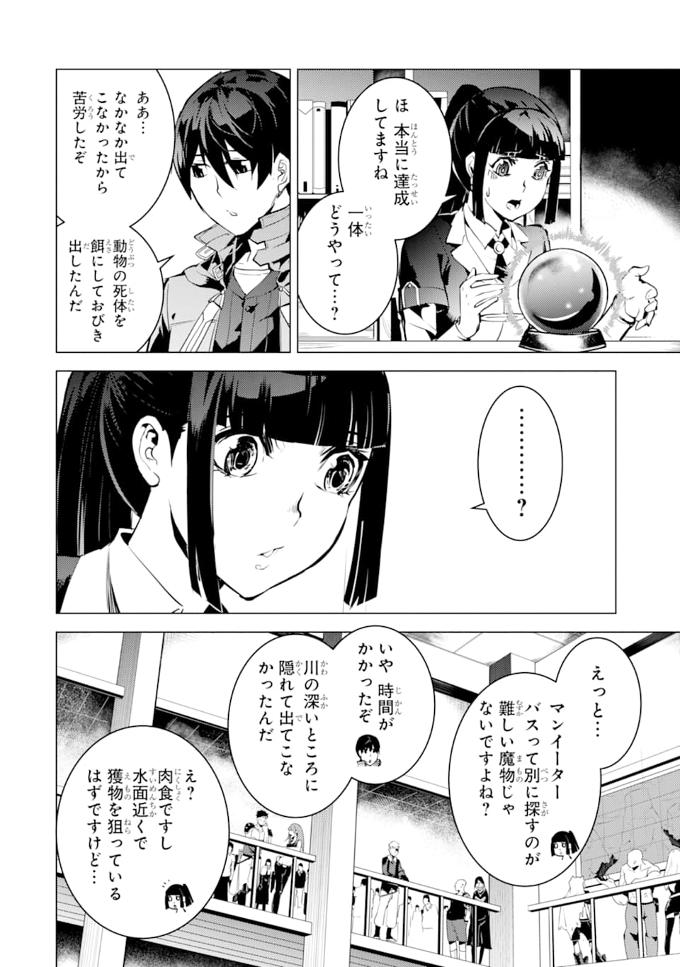 Tensei Kenja no Isekai Life: Daini no Shokugyou o Ete, Sekai Saikyou ni Narimashita Chap 17 - Next Chap 18