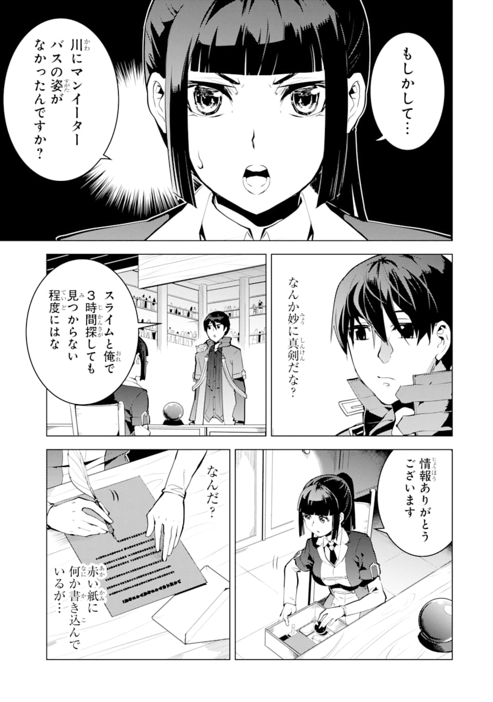 Tensei Kenja no Isekai Life: Daini no Shokugyou o Ete, Sekai Saikyou ni Narimashita Chap 17 - Next Chap 18