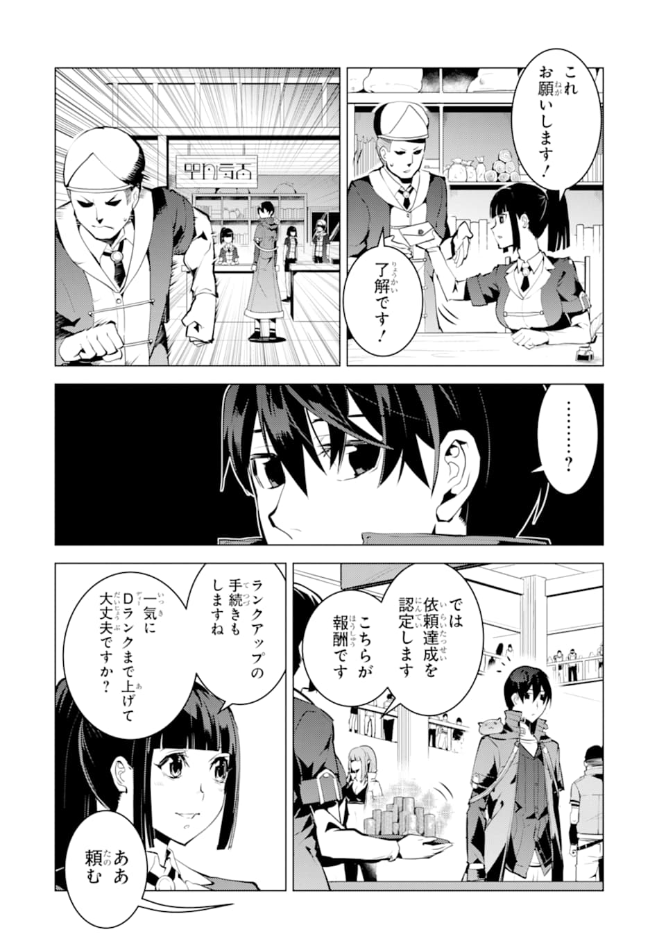 Tensei Kenja no Isekai Life: Daini no Shokugyou o Ete, Sekai Saikyou ni Narimashita Chap 17 - Next Chap 18