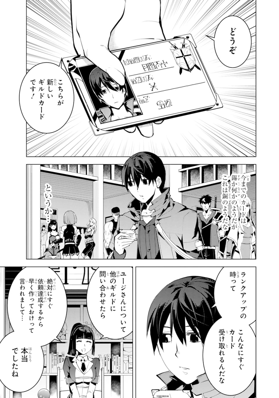 Tensei Kenja no Isekai Life: Daini no Shokugyou o Ete, Sekai Saikyou ni Narimashita Chap 17 - Next Chap 18