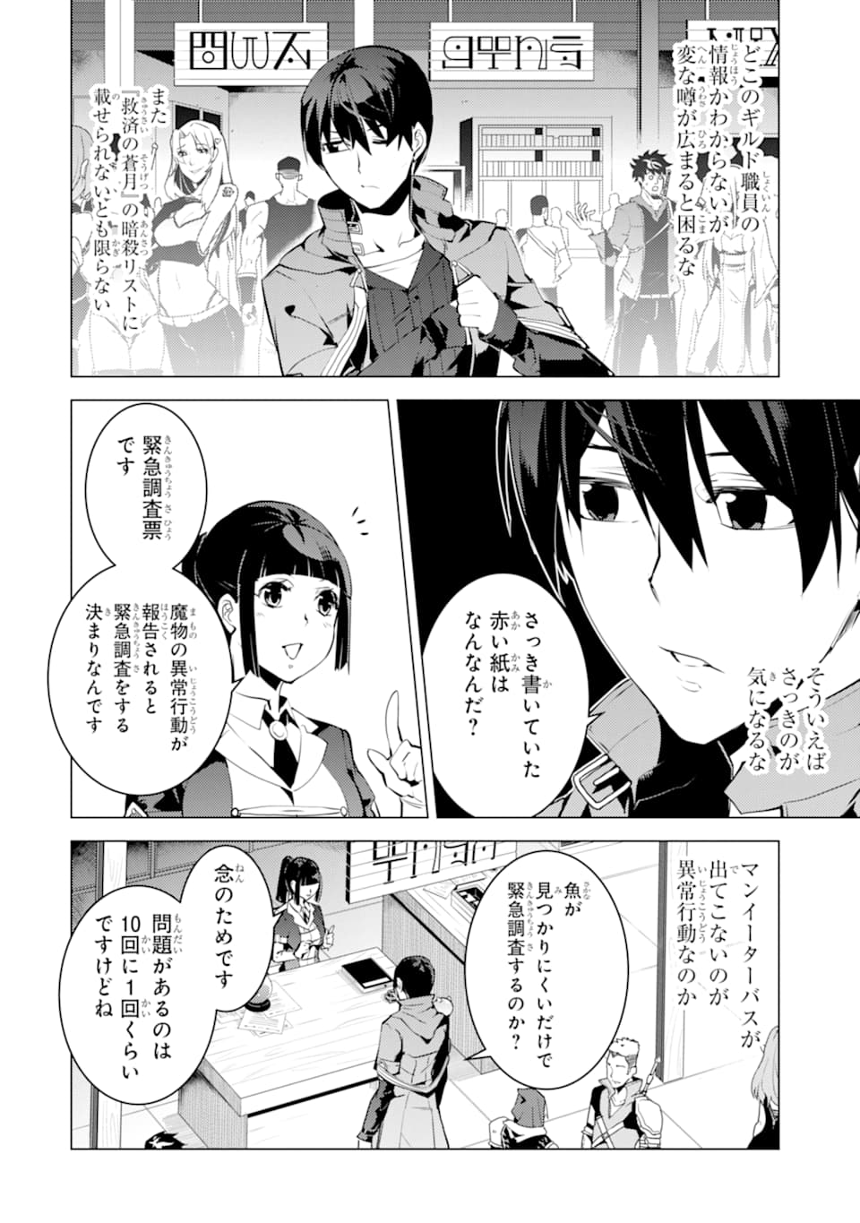Tensei Kenja no Isekai Life: Daini no Shokugyou o Ete, Sekai Saikyou ni Narimashita Chap 17 - Next Chap 18
